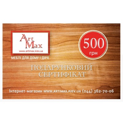 Подарунковий сертифікат